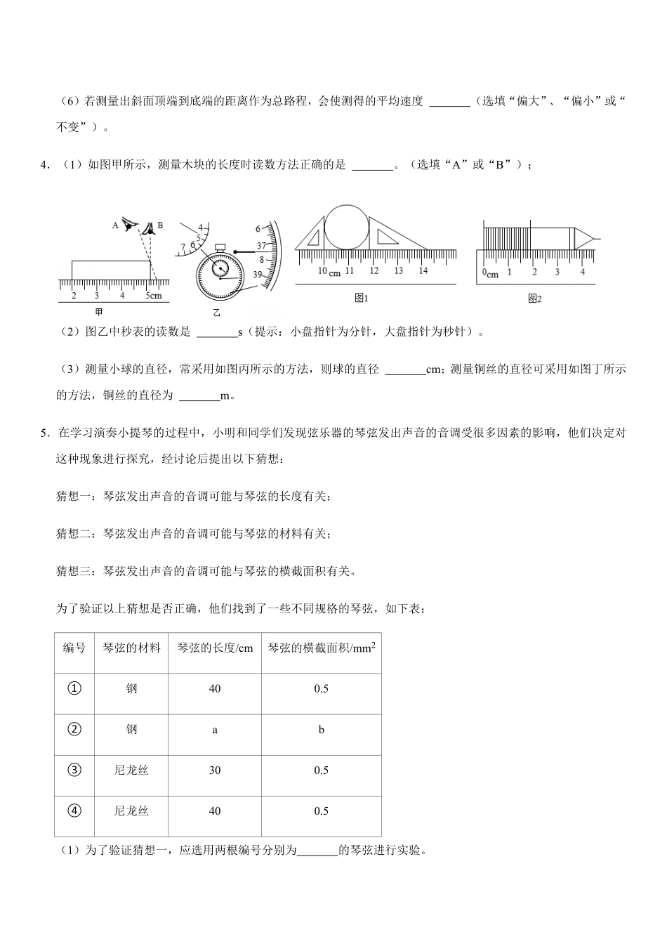 2023学年教科版八年级上册物理期末复习实验探究专题_八年级上册_八年级上册.pdf_第2页