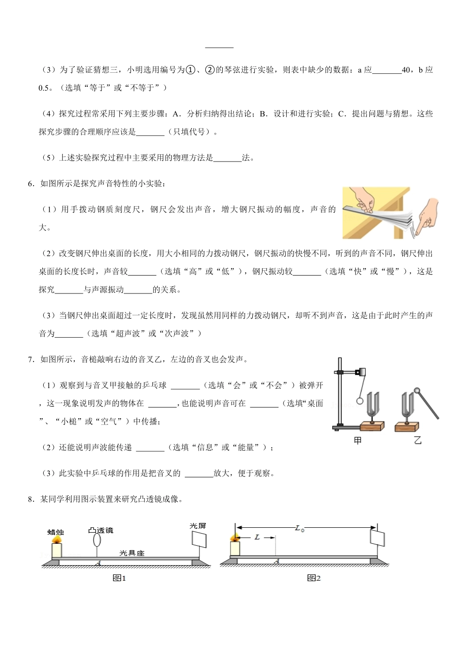 2023学年教科版八年级上册物理期末复习实验探究专题_八年级上册_八年级上册.pdf_第3页