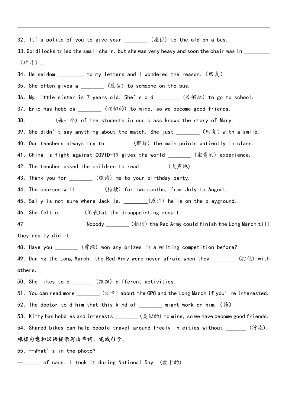 八年级英语上学期期末专题02 根据汉语提示填空（重难词汇）（知识梳理+专题过关）（人教版）（原卷版）_八年级上册_八年级上册.pdf_第3页