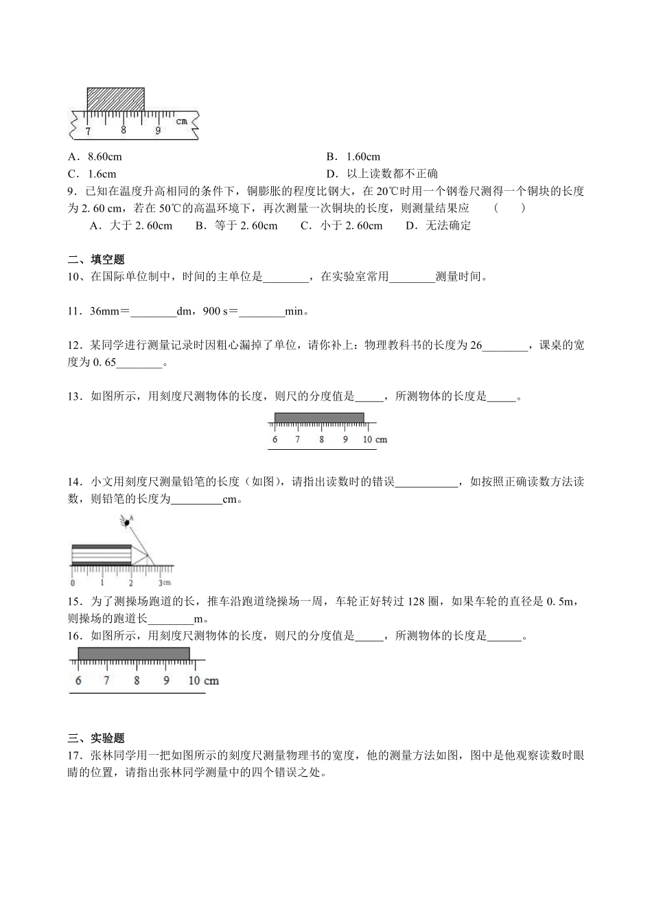 教科版物理八年级上册第一章测试卷_八年级上册_八年级上册.pdf_第2页