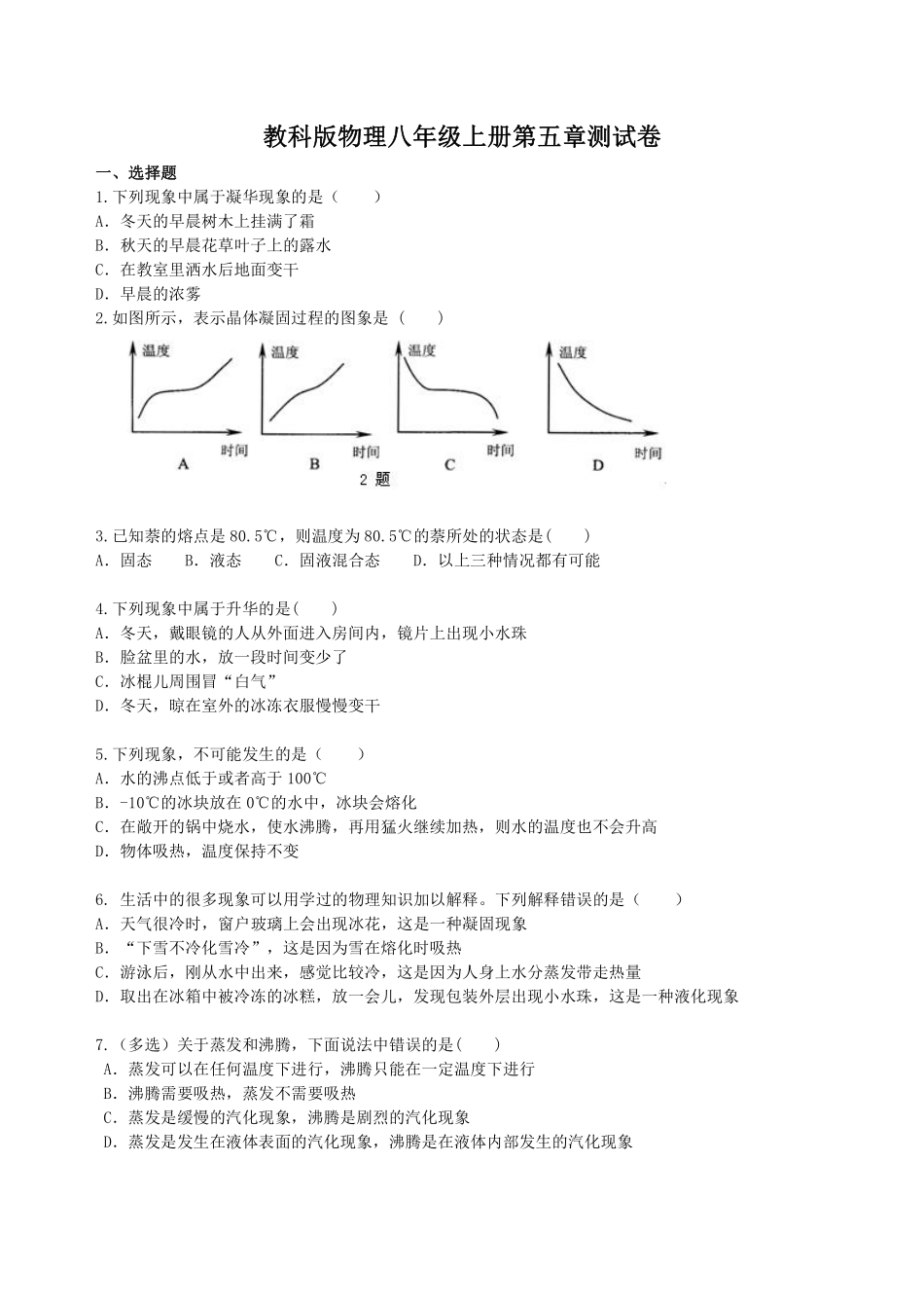 教科版物理八年级上册第五章测试卷_八年级上册_八年级上册.pdf_第1页