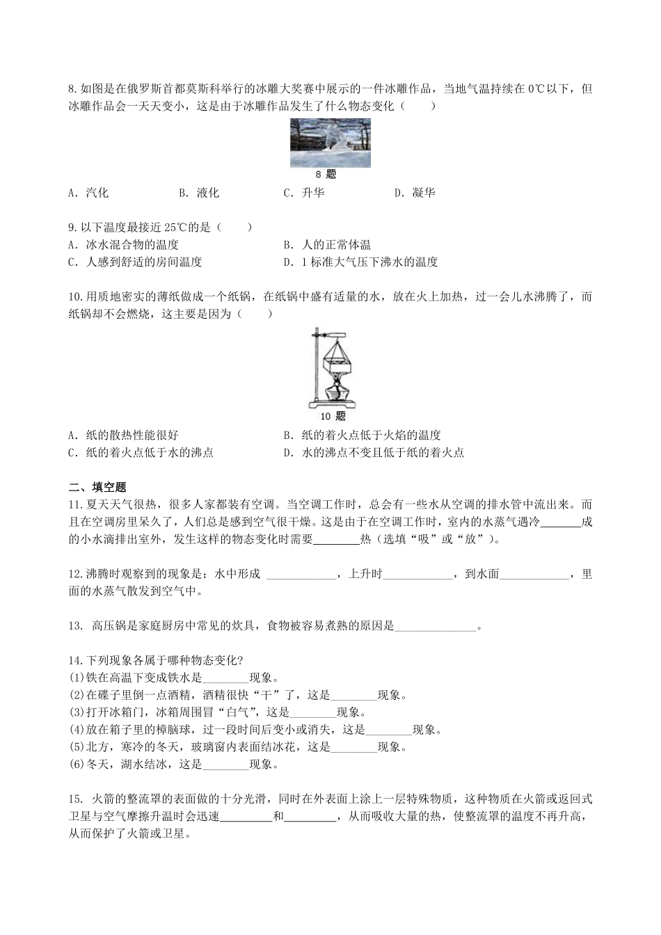 教科版物理八年级上册第五章测试卷_八年级上册_八年级上册.pdf_第2页