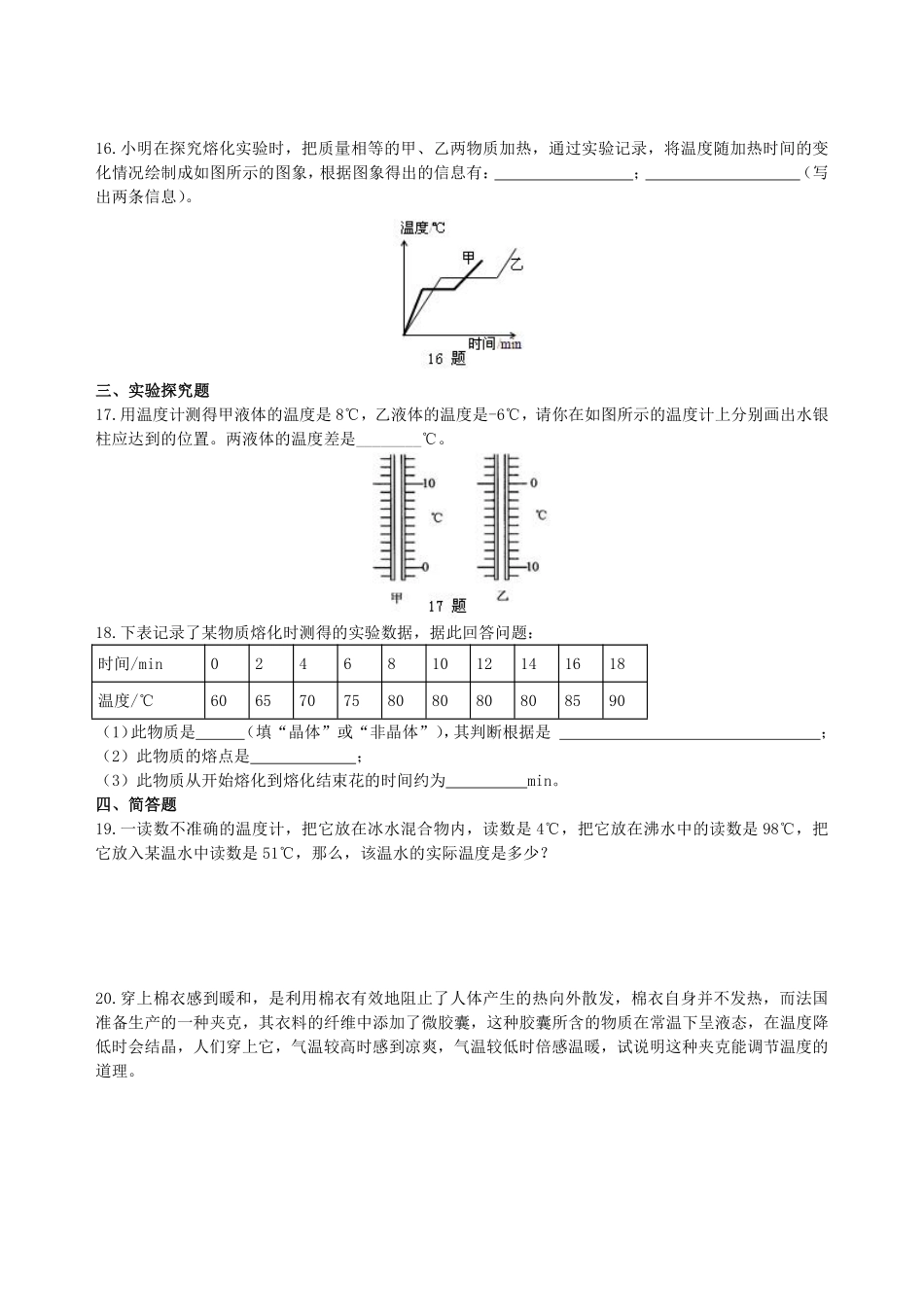 教科版物理八年级上册第五章测试卷_八年级上册_八年级上册.pdf_第3页