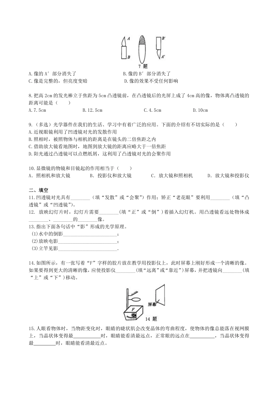 教科版物理八年级上册第四章测试卷_八年级上册_八年级上册.pdf_第2页