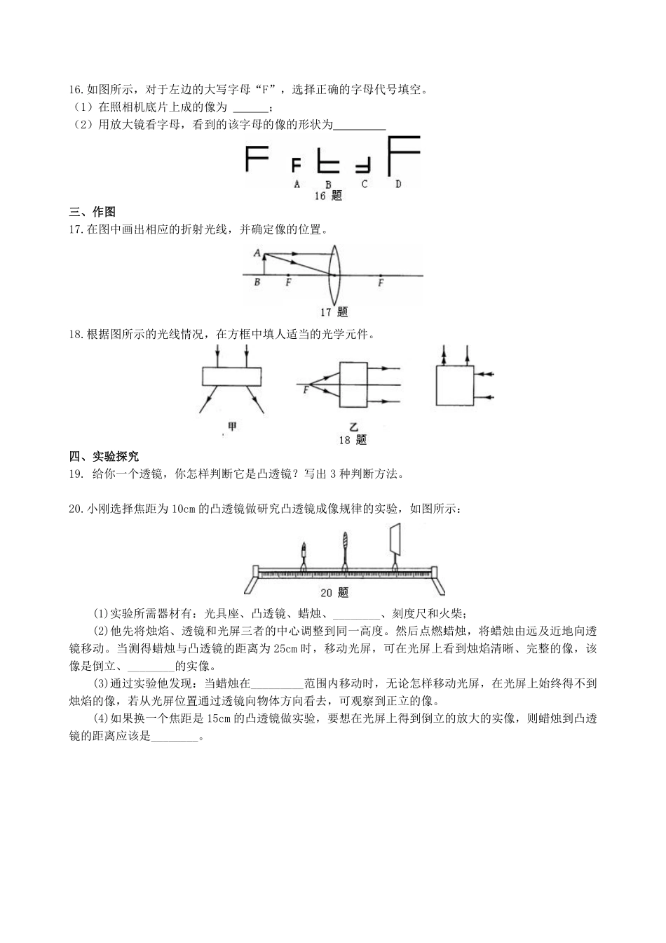 教科版物理八年级上册第四章测试卷_八年级上册_八年级上册.pdf_第3页