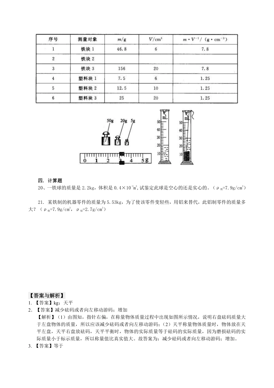 教科版物理八年级上册第六章测试卷_八年级上册_八年级上册.pdf_第3页