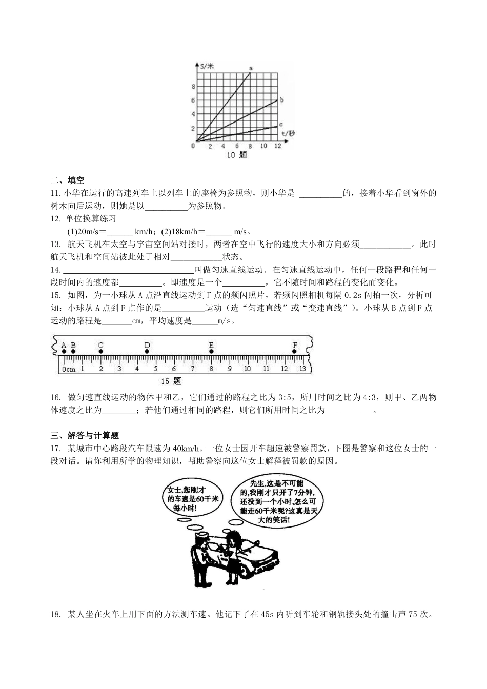 教科版物理八年级上册第二章测试卷_八年级上册_八年级上册.pdf_第2页