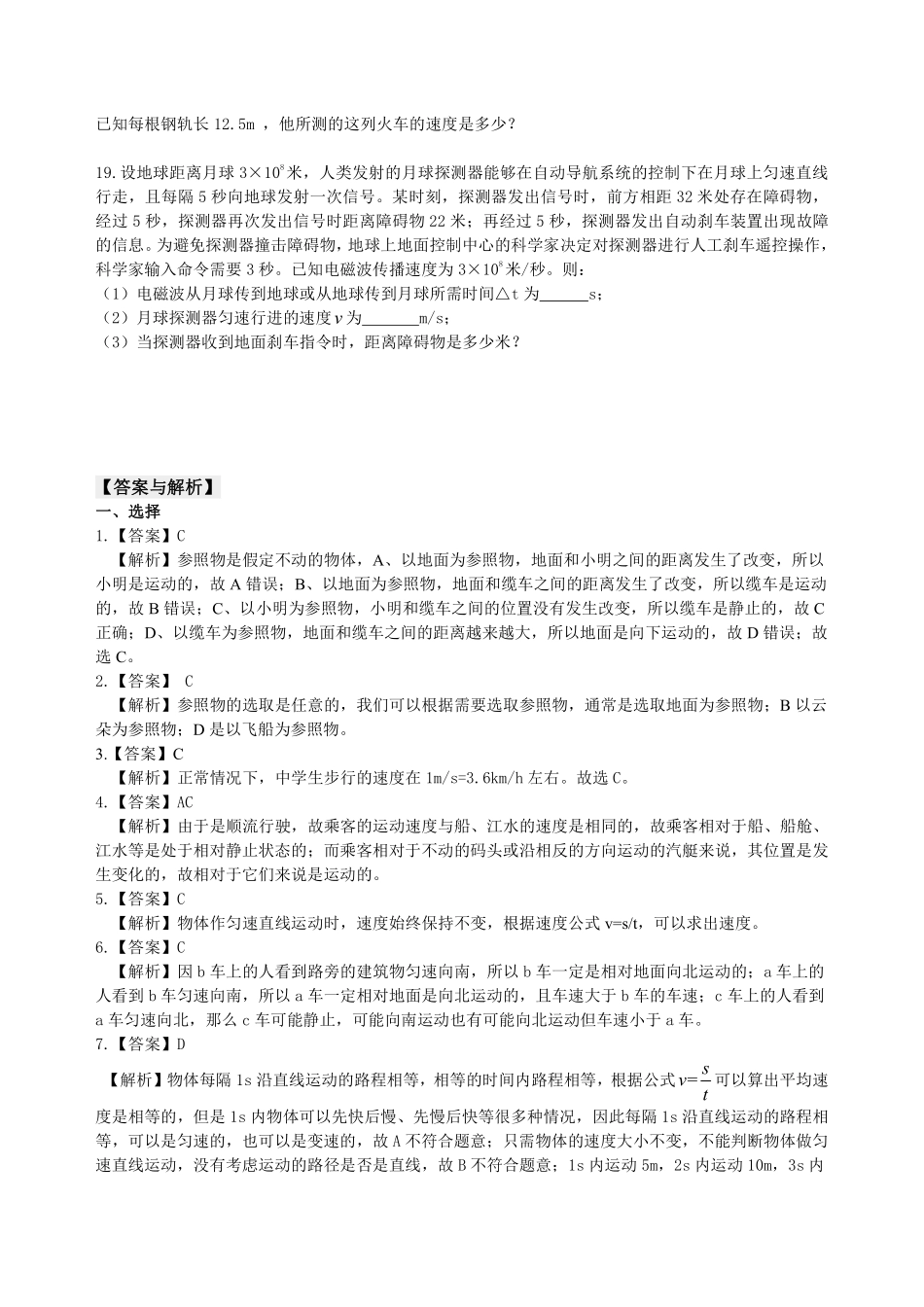 教科版物理八年级上册第二章测试卷_八年级上册_八年级上册.pdf_第3页