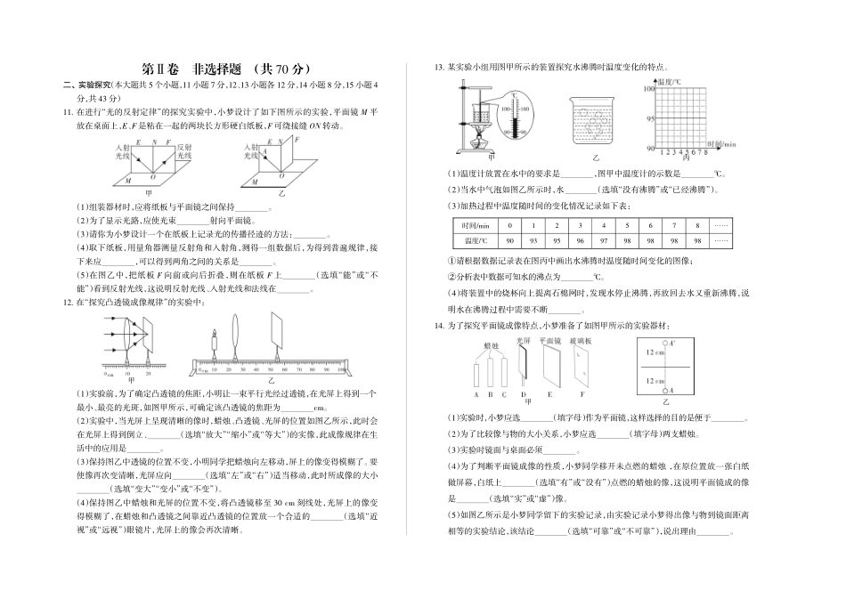 2023-2024学年第一学期八年级阶段物理质量评估（沪粤版）试题_八年级上册_八年级上册.pdf_第2页