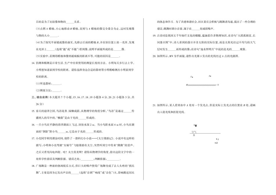2023-2024学年八年级上学期阶段质量评估物理试题（沪粤版）_八年级上册_八年级上册.pdf_第3页