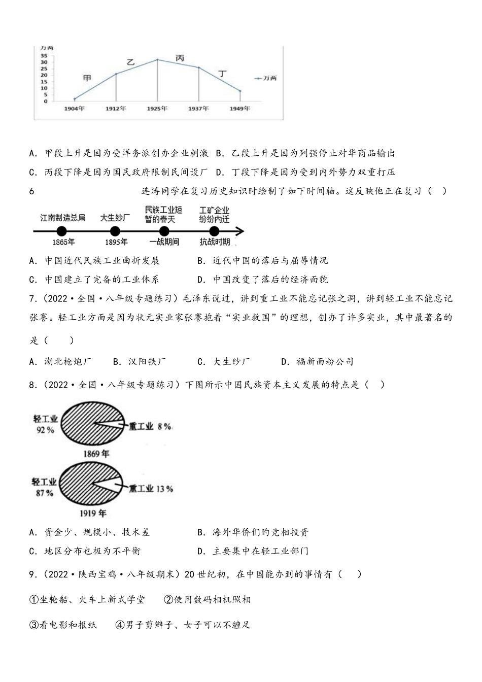 第八单元  近代经济、社会生活与教育文化事业的发展（B卷·能力提升练）（原卷版）_八年级上册_八年级上册.pdf_第2页