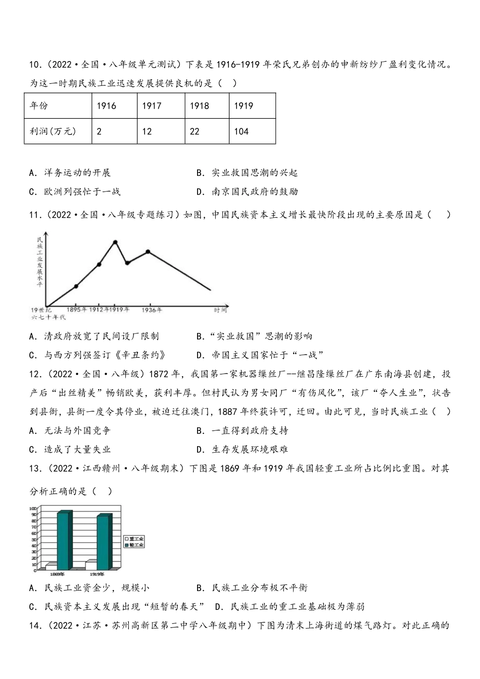 第八单元  近代经济、社会生活与教育文化事业的发展（B卷·能力提升练）（原卷版）_八年级上册_八年级上册.pdf_第3页