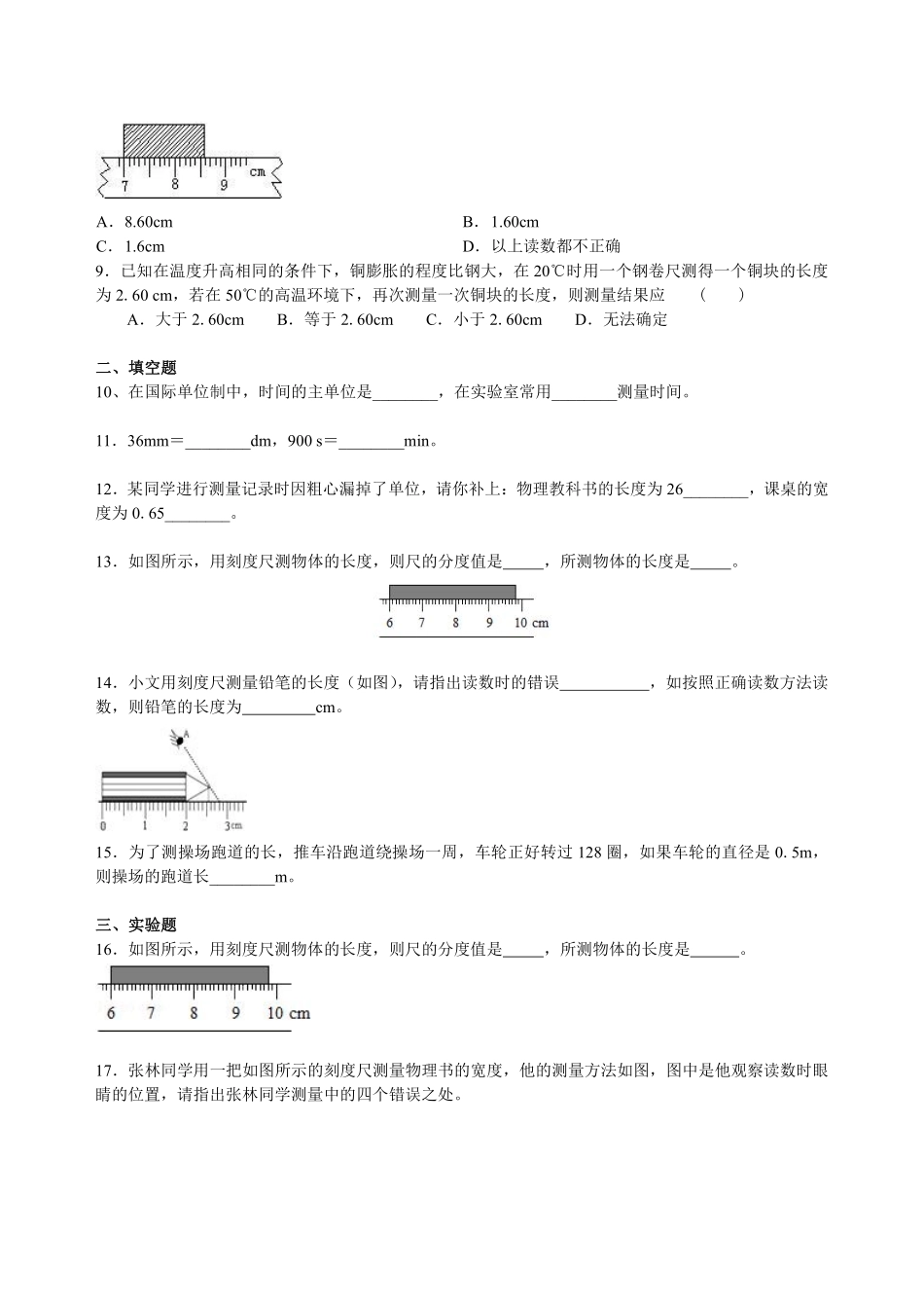 沪粤版物理八年级上册第一章测试卷_八年级上册_八年级上册.pdf_第2页