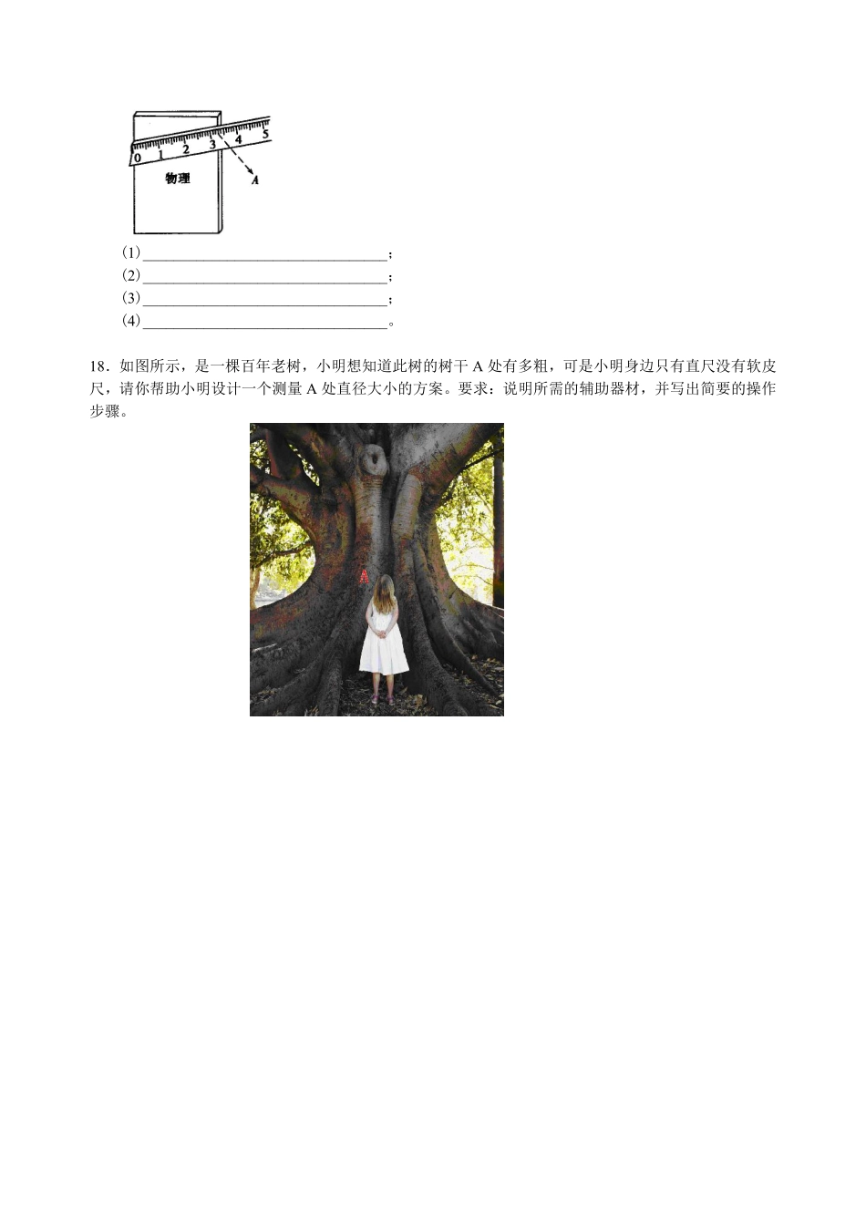 沪粤版物理八年级上册第一章测试卷_八年级上册_八年级上册.pdf_第3页