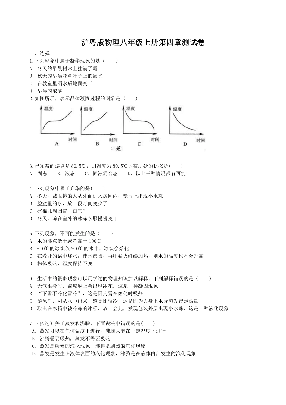 沪粤版物理八年级上册第四章测试卷_八年级上册_八年级上册.pdf_第1页