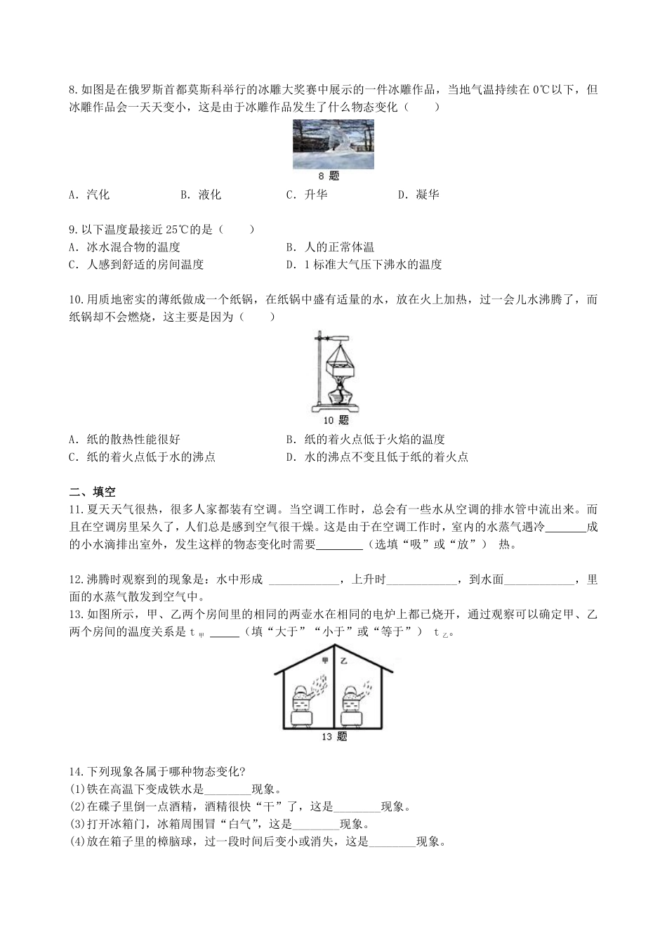 沪粤版物理八年级上册第四章测试卷_八年级上册_八年级上册.pdf_第2页