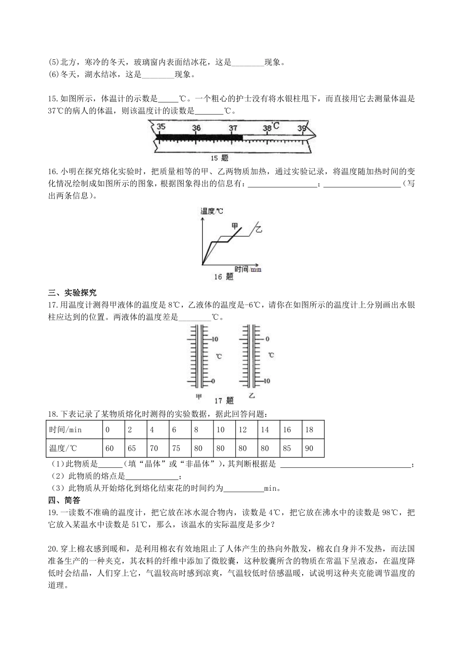 沪粤版物理八年级上册第四章测试卷_八年级上册_八年级上册.pdf_第3页