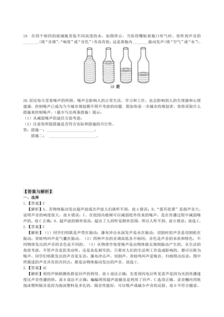 沪粤版物理八年级上册第二章测试卷_八年级上册_八年级上册.pdf_第3页