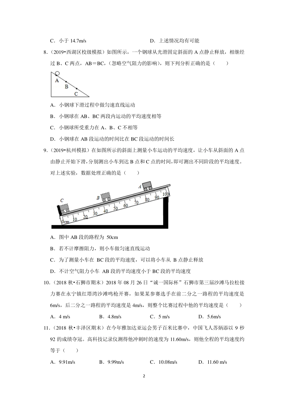 2.4科学探究：速度的变化（学生版）_八年级上册_八年级上册.pdf_第2页