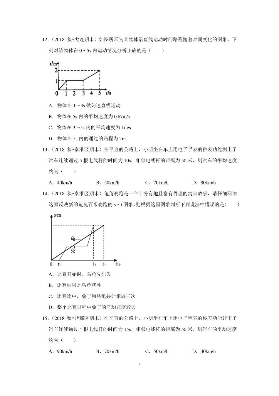 2.4科学探究：速度的变化（学生版）_八年级上册_八年级上册.pdf_第3页