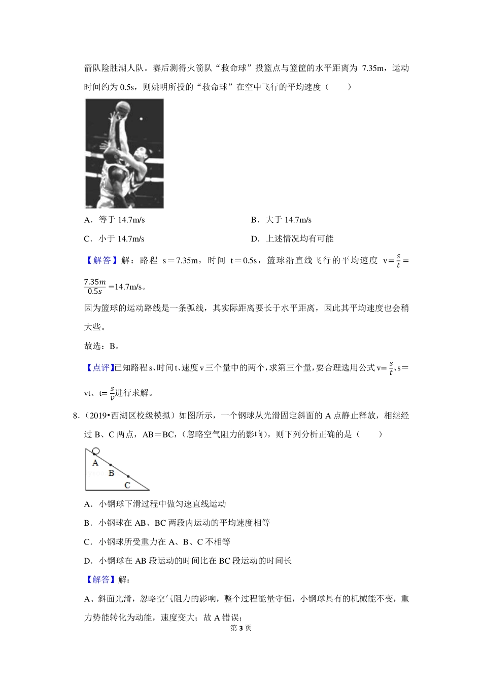 2.4科学探究：速度的变化（教师版）_八年级上册_八年级上册.pdf_第3页