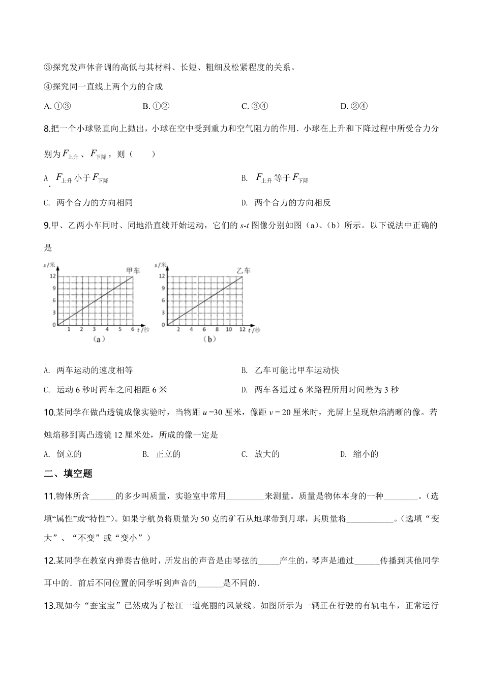 沪教版物理八年级上册期末测试卷_八年级上册_八年级上册.pdf_第2页