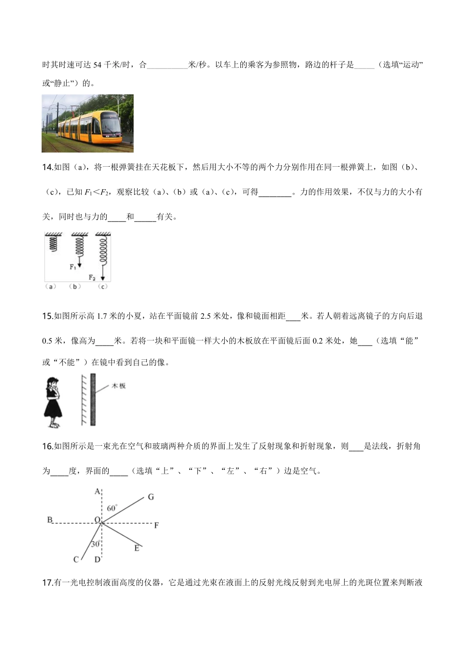 沪教版物理八年级上册期末测试卷_八年级上册_八年级上册.pdf_第3页