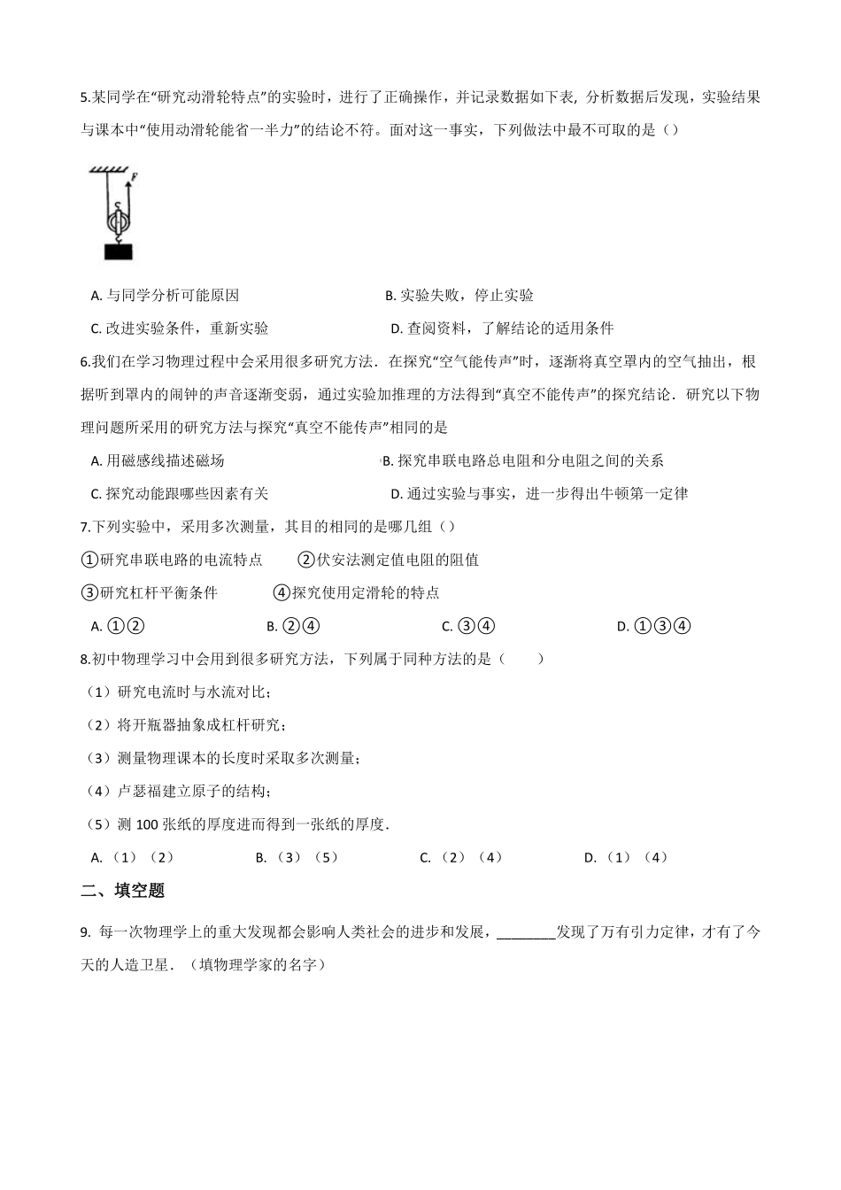 沪科版物理八年级第一章测试卷_八年级上册_八年级上册.pdf_第2页