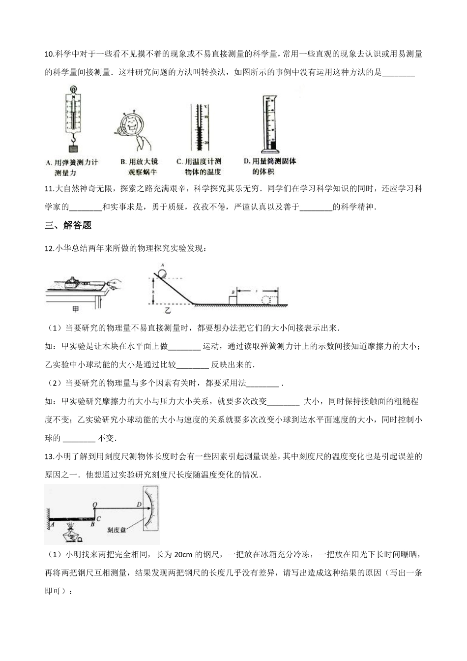 沪科版物理八年级第一章测试卷_八年级上册_八年级上册.pdf_第3页