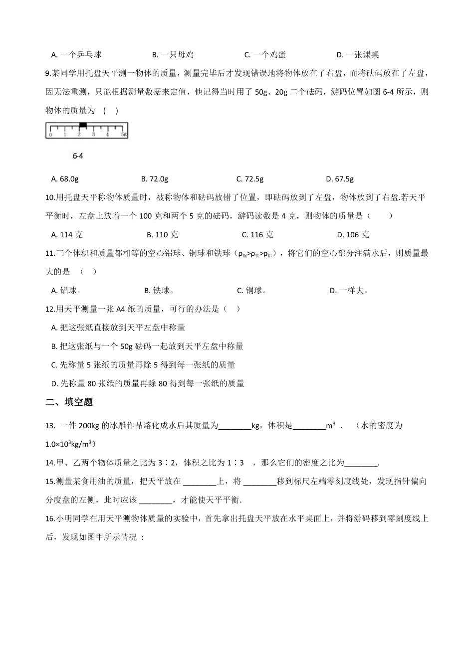 沪科版物理八年级第五章测试卷_八年级上册_八年级上册.pdf_第2页