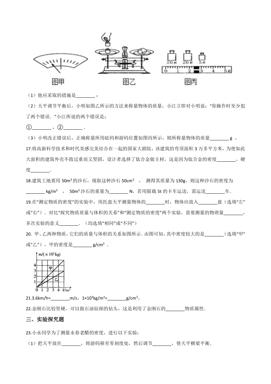 沪科版物理八年级第五章测试卷_八年级上册_八年级上册.pdf_第3页