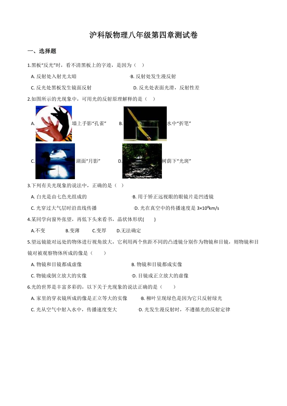 沪科版物理八年级第四章测试卷_八年级上册_八年级上册.pdf_第1页