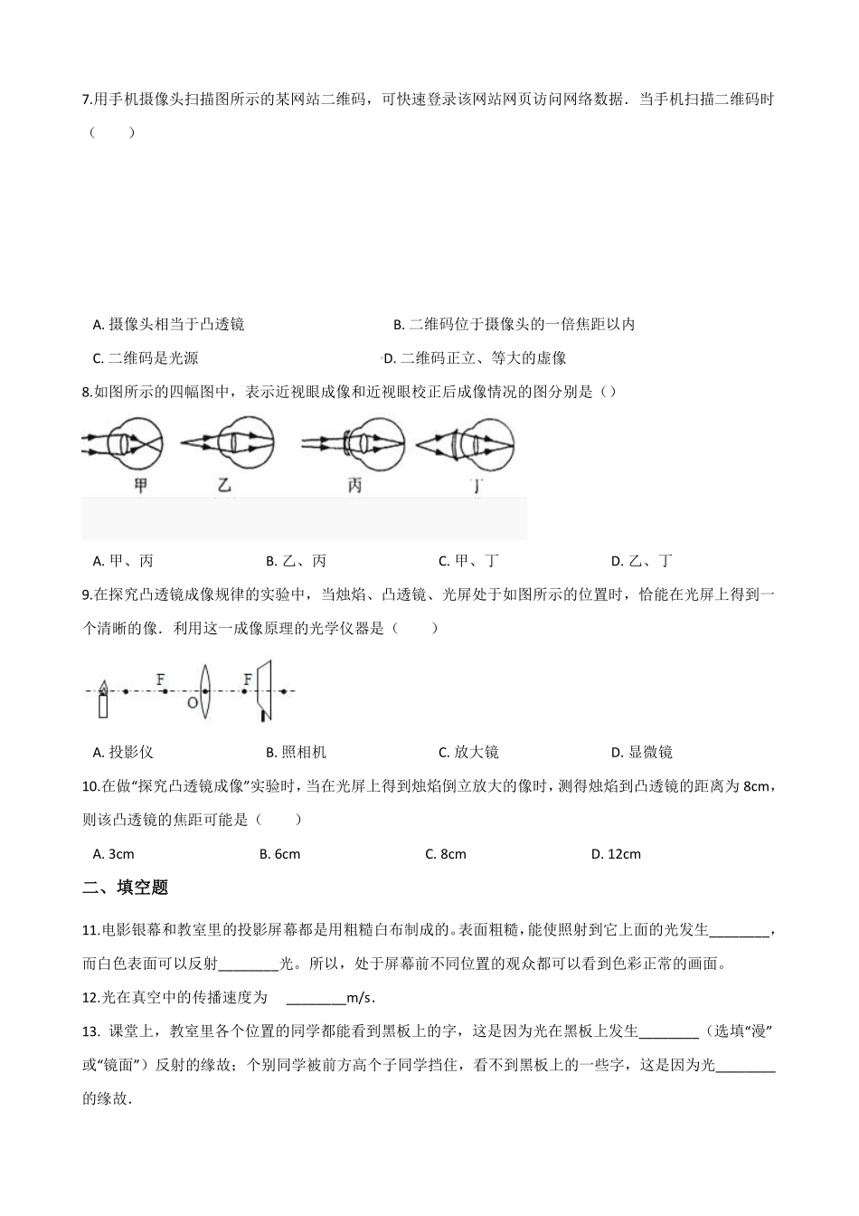 沪科版物理八年级第四章测试卷_八年级上册_八年级上册.pdf_第2页