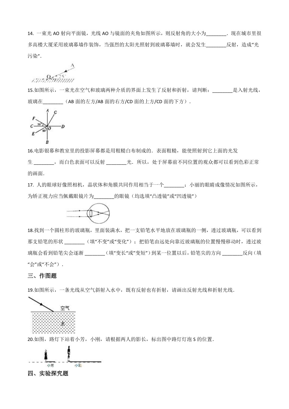 沪科版物理八年级第四章测试卷_八年级上册_八年级上册.pdf_第3页