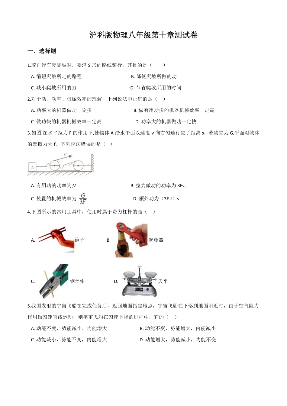 沪科版物理八年级第十章测试卷_八年级上册_八年级上册.pdf_第1页