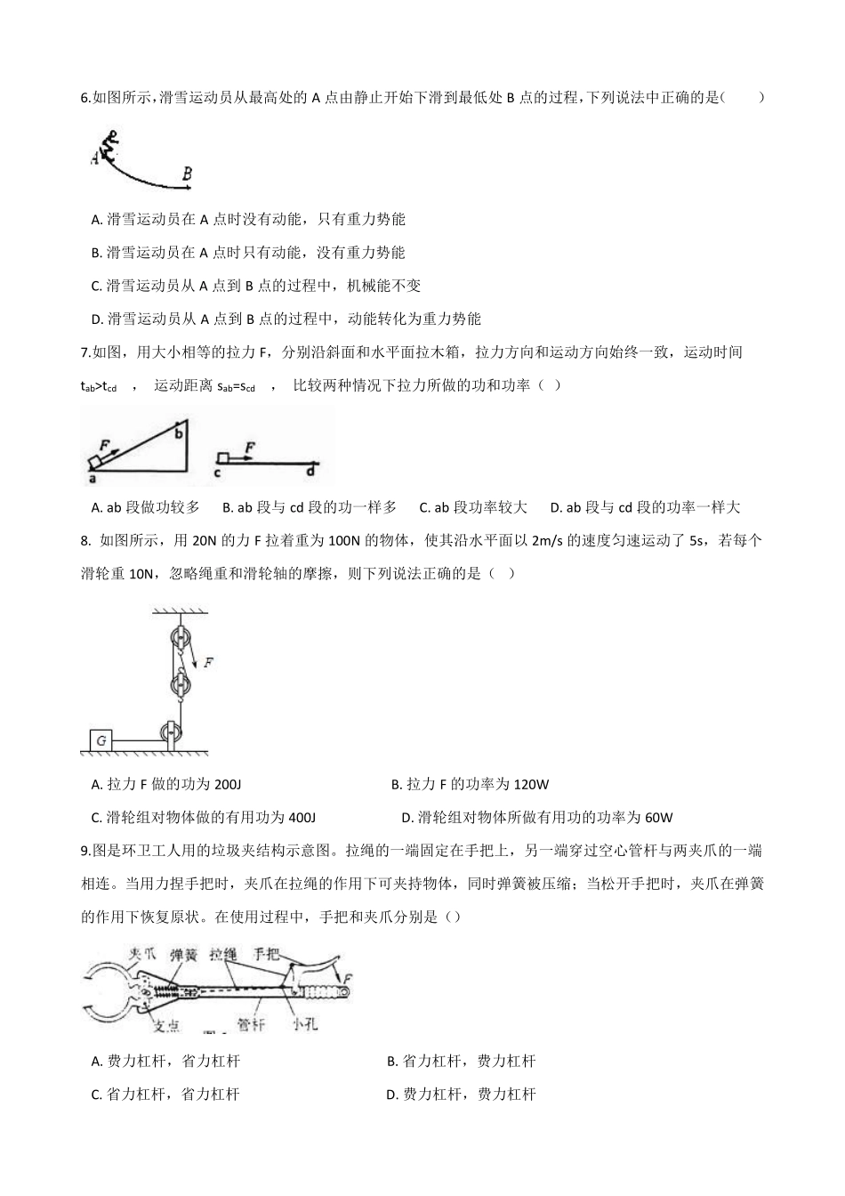 沪科版物理八年级第十章测试卷_八年级上册_八年级上册.pdf_第2页