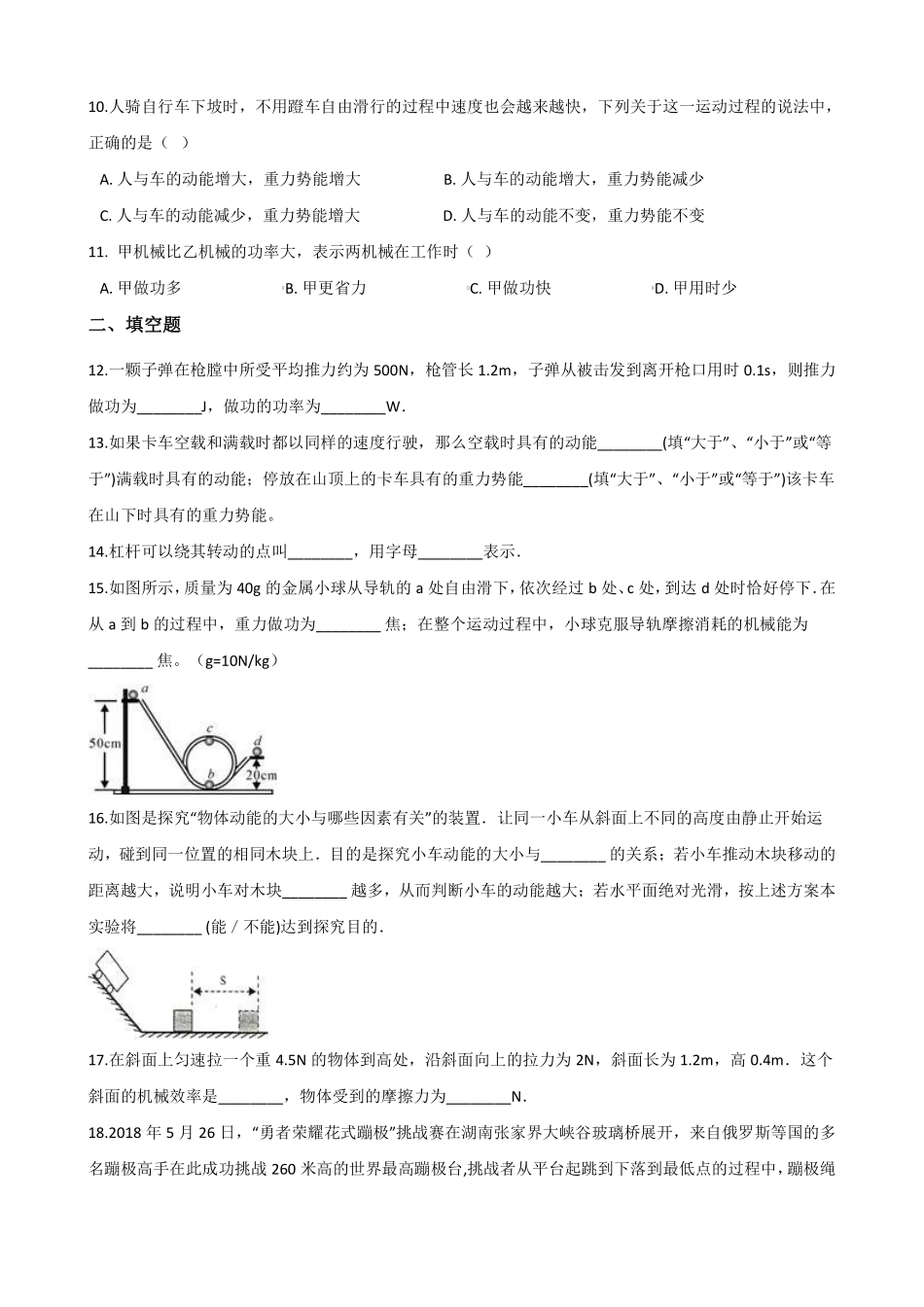 沪科版物理八年级第十章测试卷_八年级上册_八年级上册.pdf_第3页