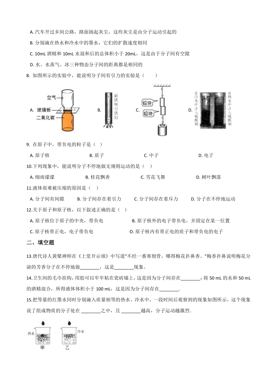 沪科版物理八年级第十一章测试卷_八年级上册_八年级上册.pdf_第2页