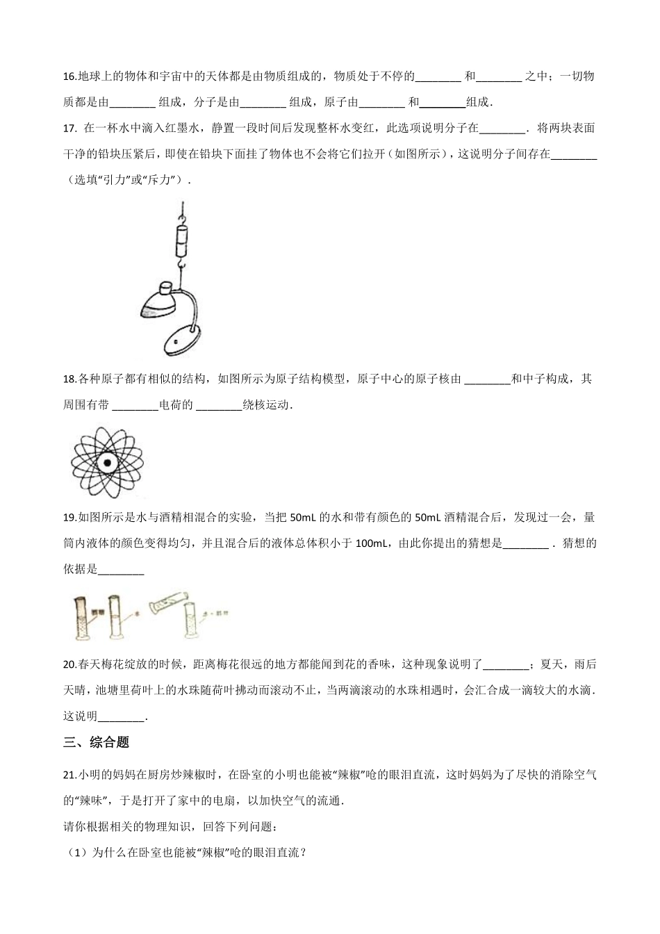 沪科版物理八年级第十一章测试卷_八年级上册_八年级上册.pdf_第3页