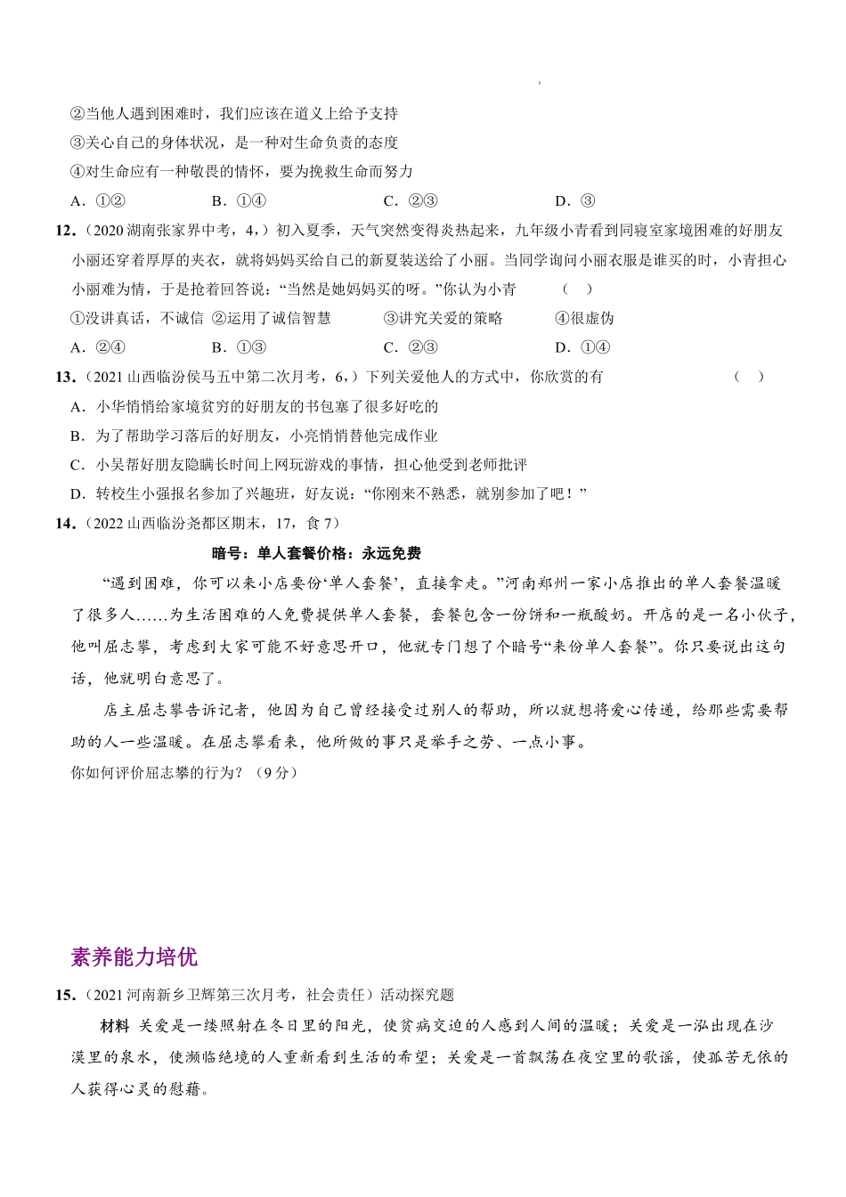 八年级道德与法治上册同步培优  第三单元 第七课 积极奉献社会（原卷版）_八年级上册_八年级上册.pdf_第3页