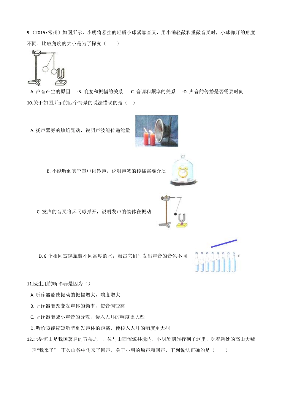 沪科版物理八年级第三章测试卷_八年级上册_八年级上册.pdf_第2页