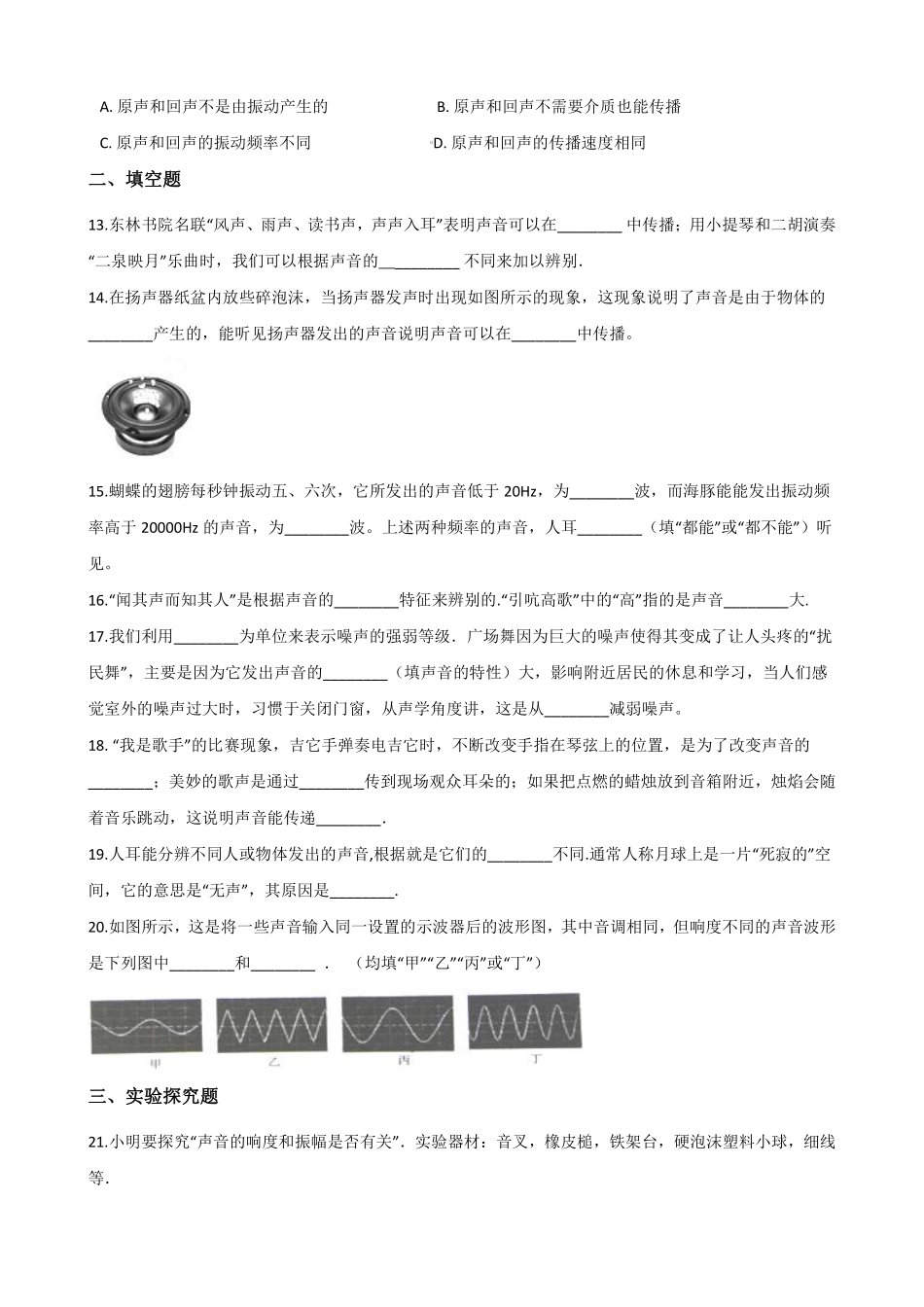 沪科版物理八年级第三章测试卷_八年级上册_八年级上册.pdf_第3页