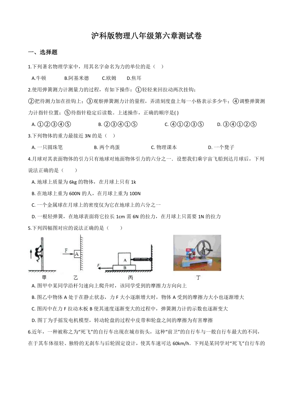 沪科版物理八年级第六章测试卷_八年级上册_八年级上册.pdf_第1页