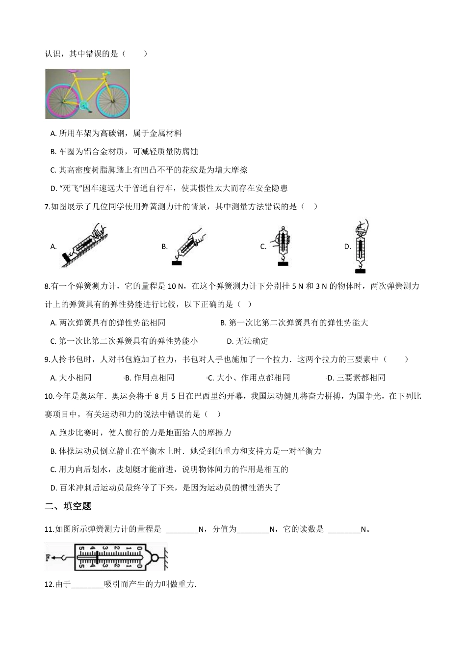 沪科版物理八年级第六章测试卷_八年级上册_八年级上册.pdf_第2页