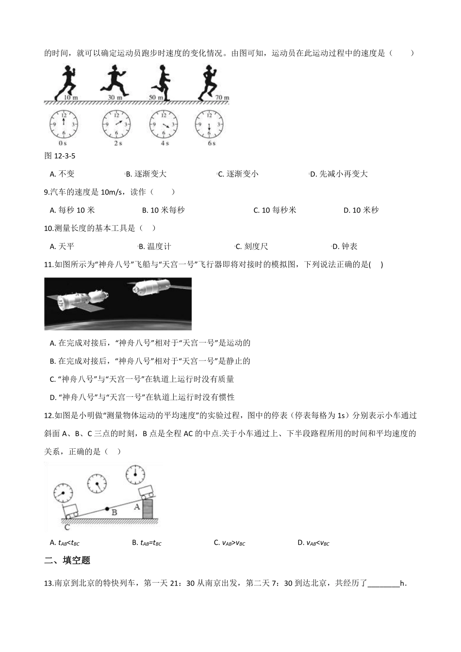 沪科版物理八年级第二章测试卷_八年级上册_八年级上册.pdf_第2页