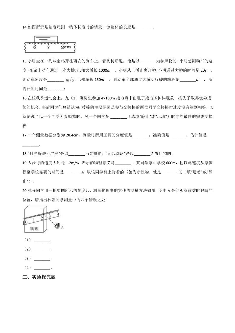 沪科版物理八年级第二章测试卷_八年级上册_八年级上册.pdf_第3页