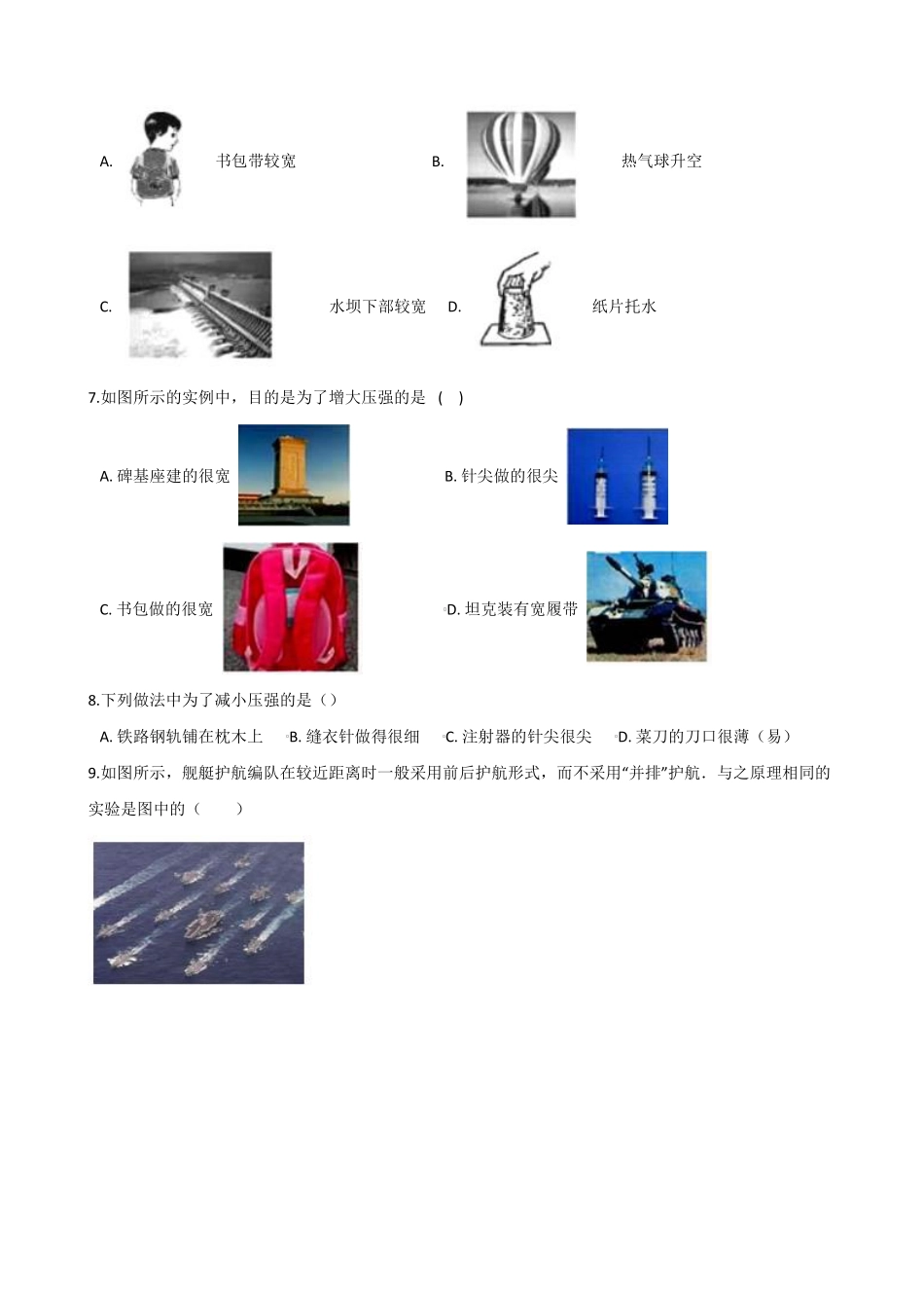 沪科版物理八年级第八章测试卷_八年级上册_八年级上册.pdf_第2页