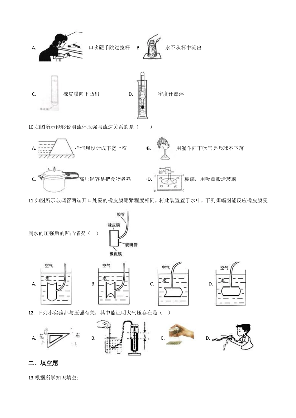 沪科版物理八年级第八章测试卷_八年级上册_八年级上册.pdf_第3页