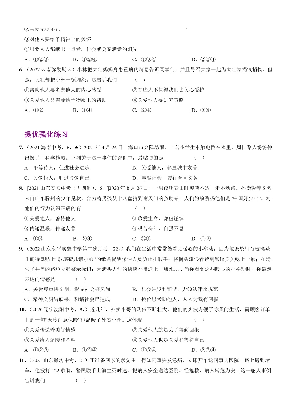 八年级道德与法治上册同步培优  第三单元 第七课 积极奉献社会（解析版）_八年级上册_八年级上册.pdf_第2页