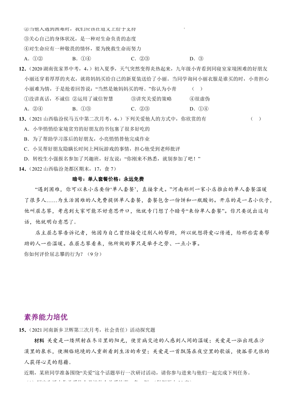 八年级道德与法治上册同步培优  第三单元 第七课 积极奉献社会（解析版）_八年级上册_八年级上册.pdf_第3页